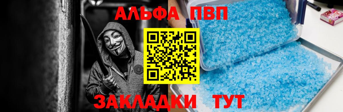Alpha PVP мука Вязьма
