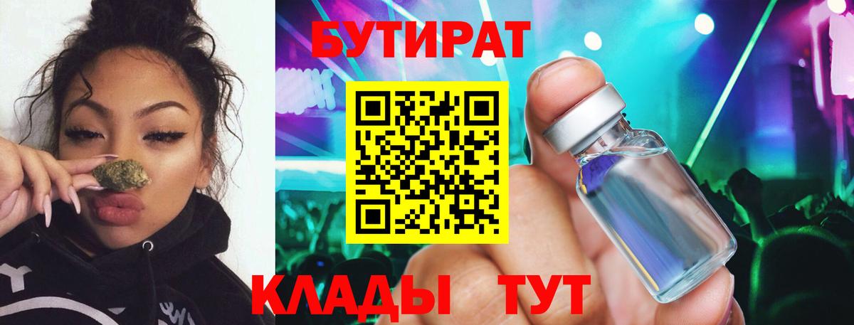 БУТИРАТ бутандиол Вязьма