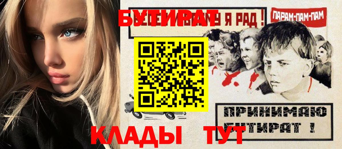 БУТИРАТ  БУТИРАТ Butirat  Вход с VPN  Вязьма 