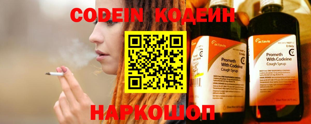 Кодеин напиток Lean (лин) Вязьма