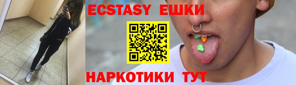 ЭКСТАЗИ 250 мг Вязьма
