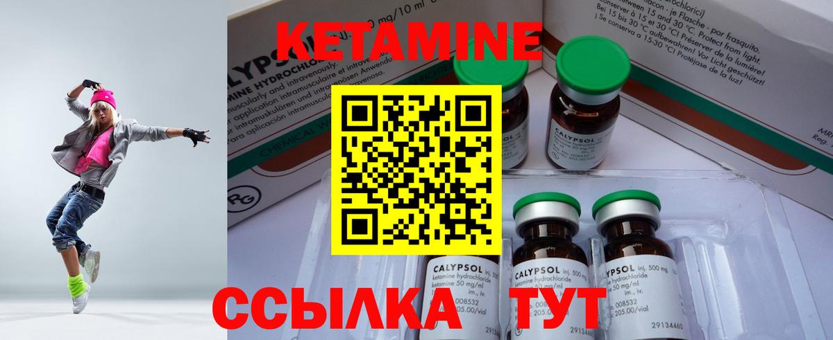 Кетамин ketamine Вязьма